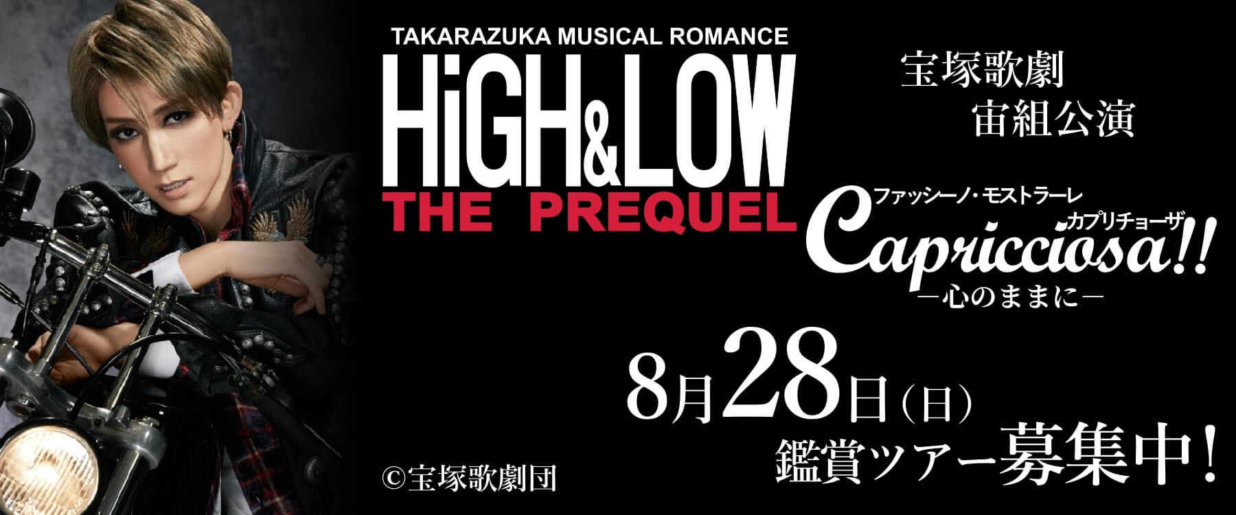 宝塚歌劇 宙組「HiGH&LOW －THE PREQUEL－」